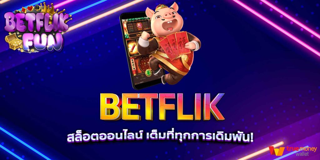 BETFLIK สล็อตออนไลน์ เต็มที่ทุกการเดิมพัน!