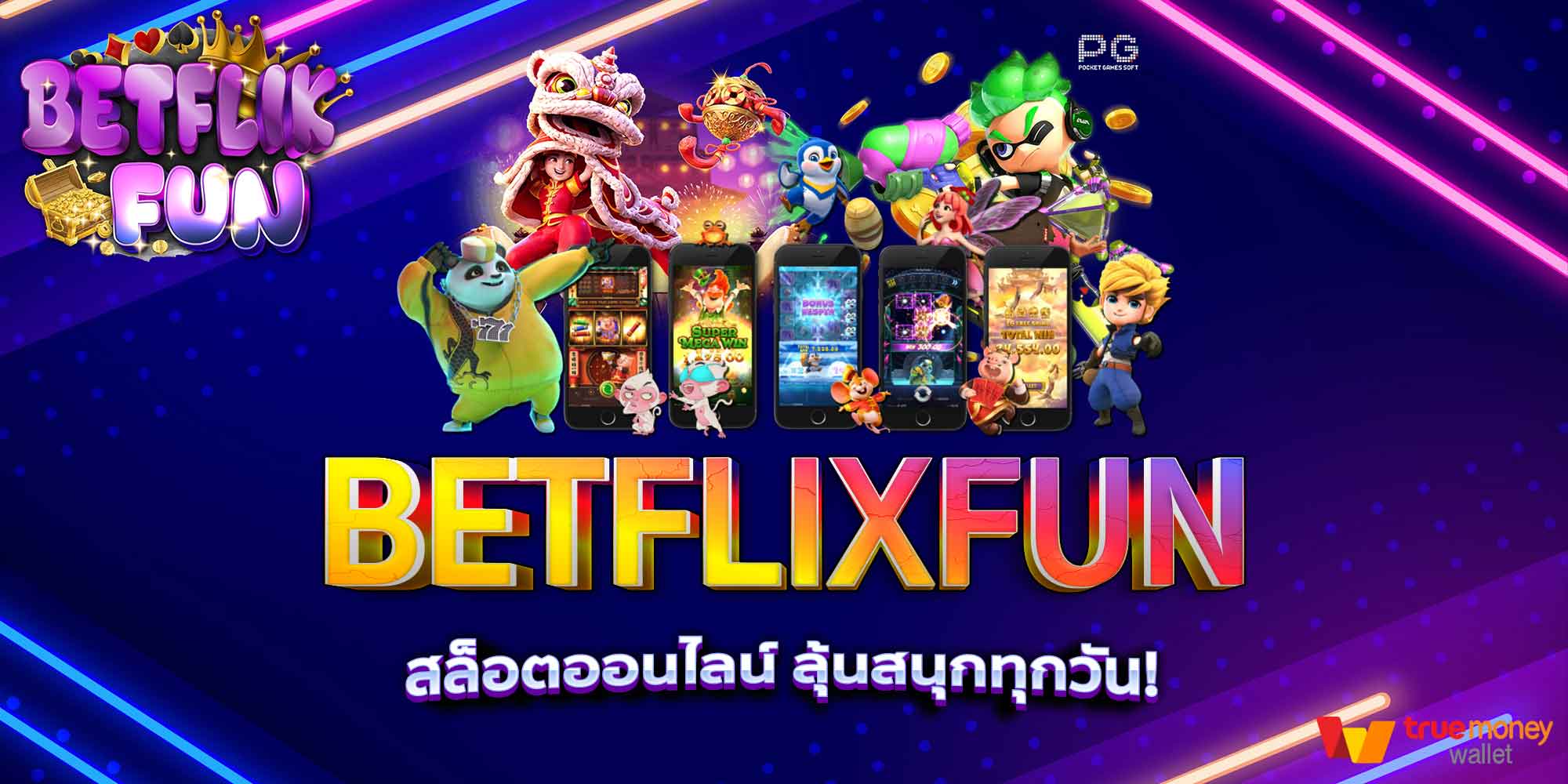 BETFLIXFUN สล็อตออนไลน์ ลุ้นสนุกทุกวัน!