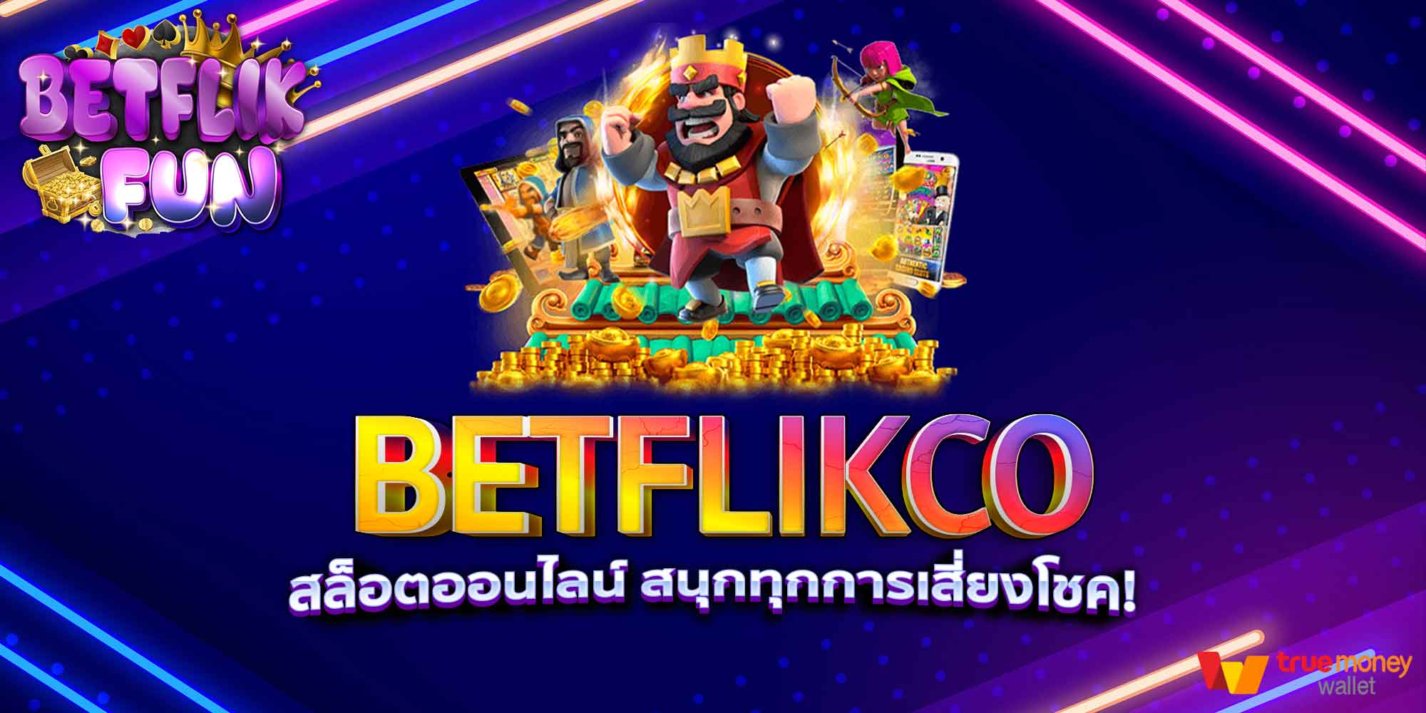 BETFLIKCO สล็อตออนไลน์ สนุกทุกการเสี่ยงโชค!
