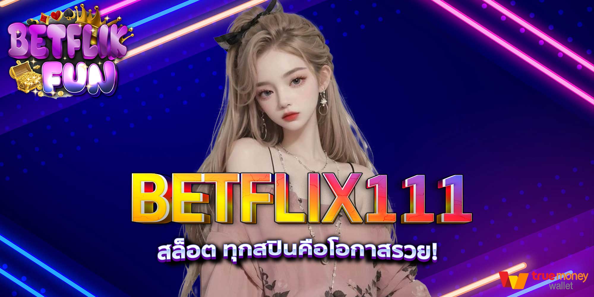 BETFLIX111 สล็อต ทุกสปินคือโอกาสรวย!