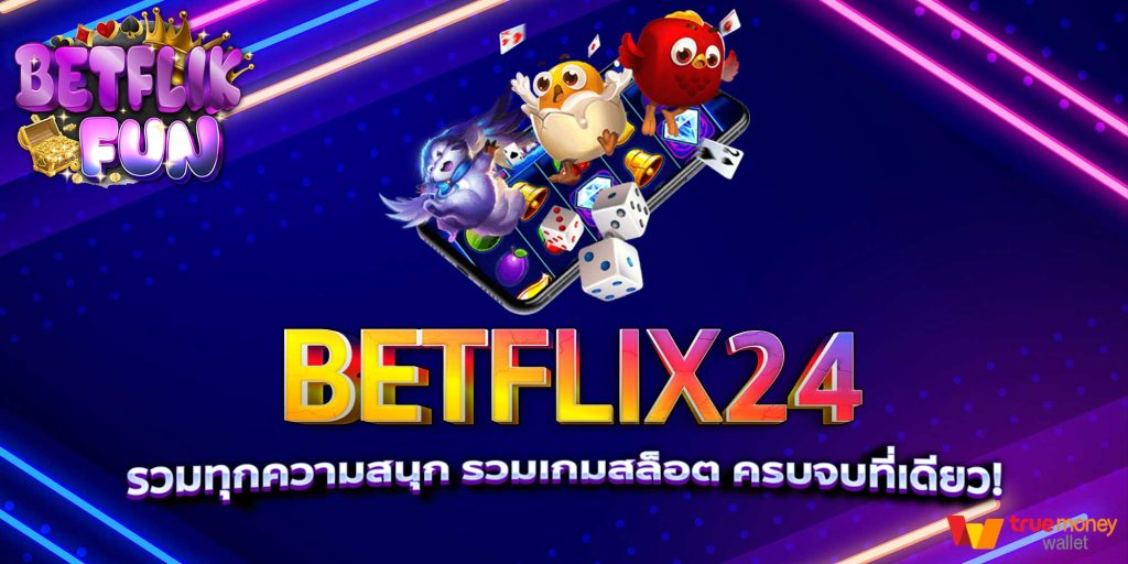 BETFLIX24 รวมทุกความสนุก รวมเกมสล็อต ครบจบที่เดียว!