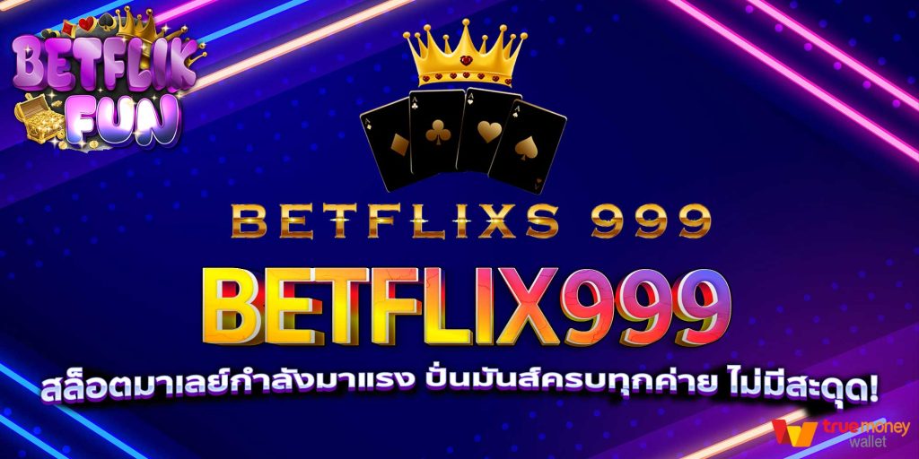 BETFLIX999 สล็อตมาเลย์กำลังมาแรง ปั่นมันส์ครบทุกค่าย ไม่มีสะดุด!